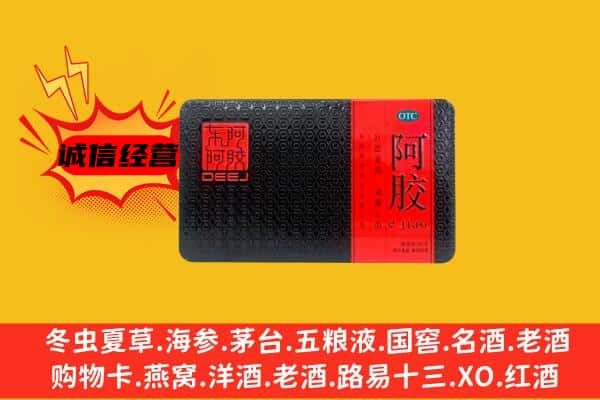 武清区回收阿胶