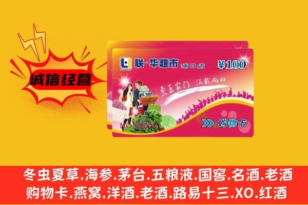 武清区回收超市卡