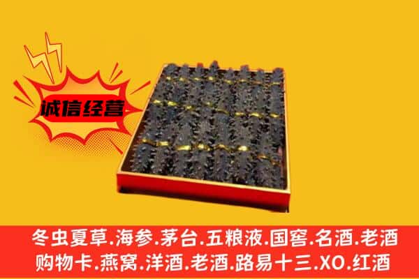 武清区回收海参