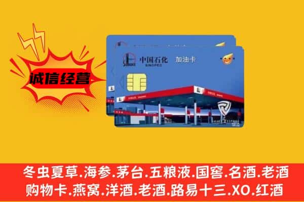 武清区回收加油卡